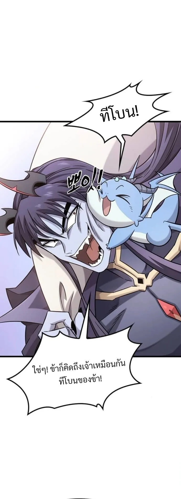What a Bountiful Harvest, Demon Lord! ตอนที่ 36 หน้า 27
