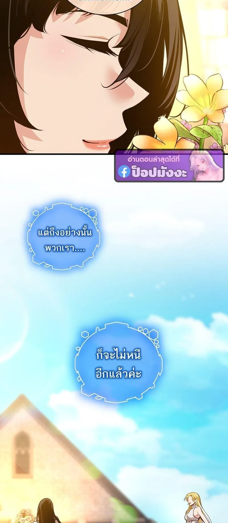 Fated to Be Loved by Villains ตอนที่ 56 หน้า 29