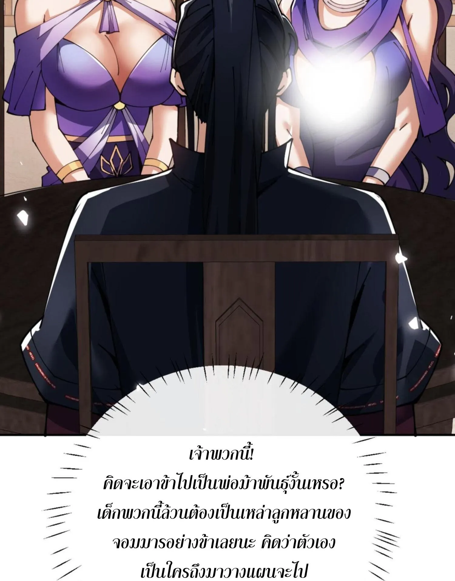 Devious Son of Heaven ตอนที่ 50 หน้า 68