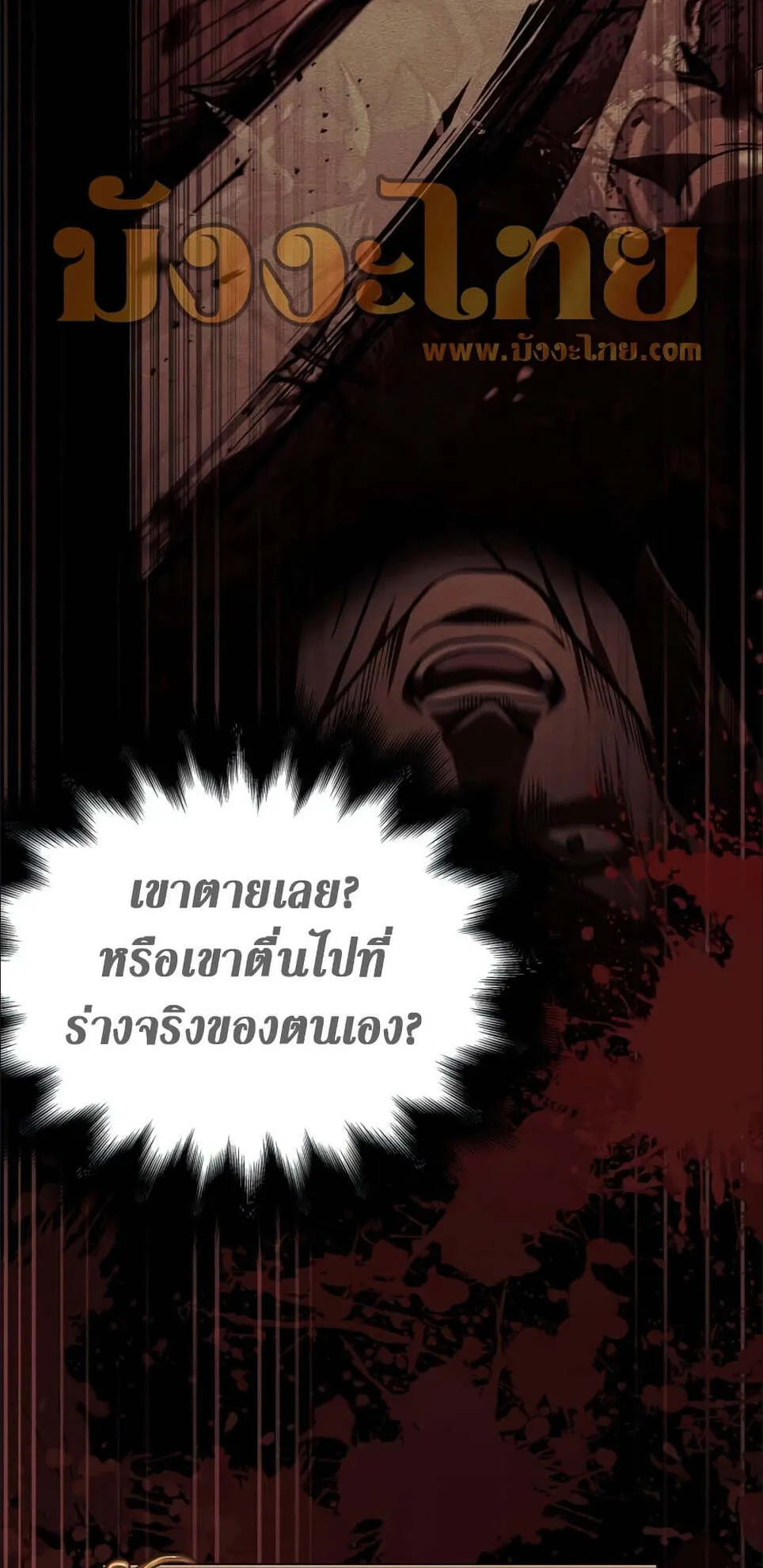 Surviving the Game as a Barbarian ตอนที่ 4 หน้า 19