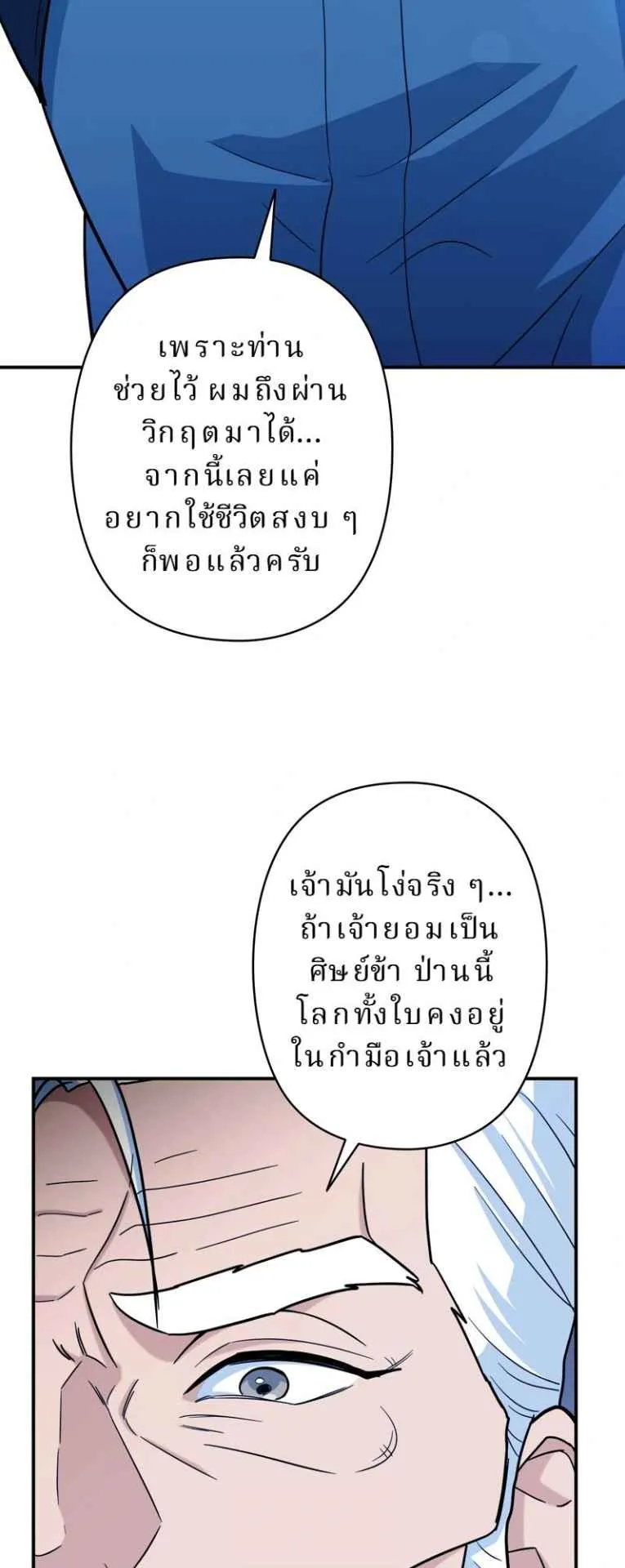 The Swordsmanship Instructor at the Academy ตอนที่ 5 หน้า 8