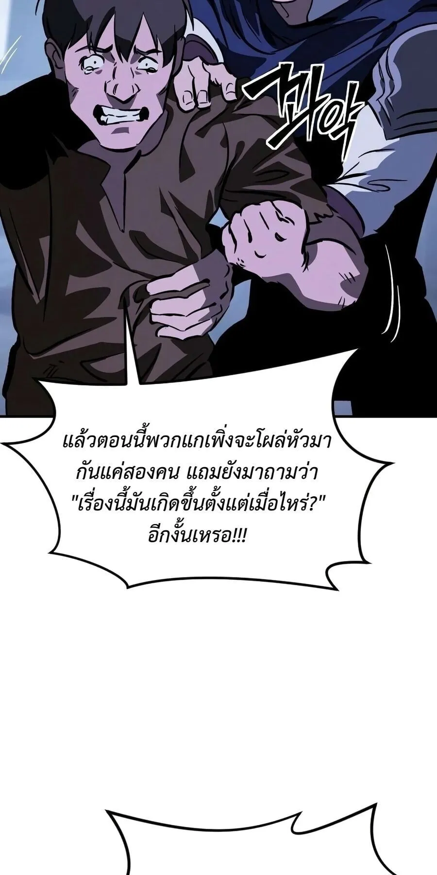 Sword of the Undying ตอนที่ 9 หน้า 89