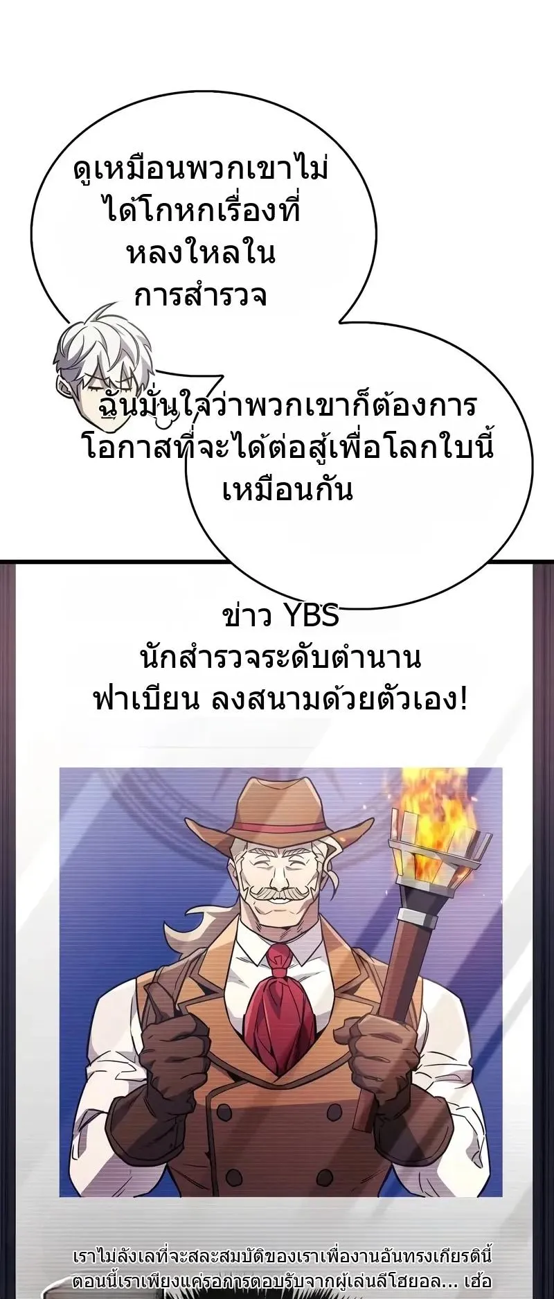 The Player Hides His Past ตอนที่ 79 หน้า 26