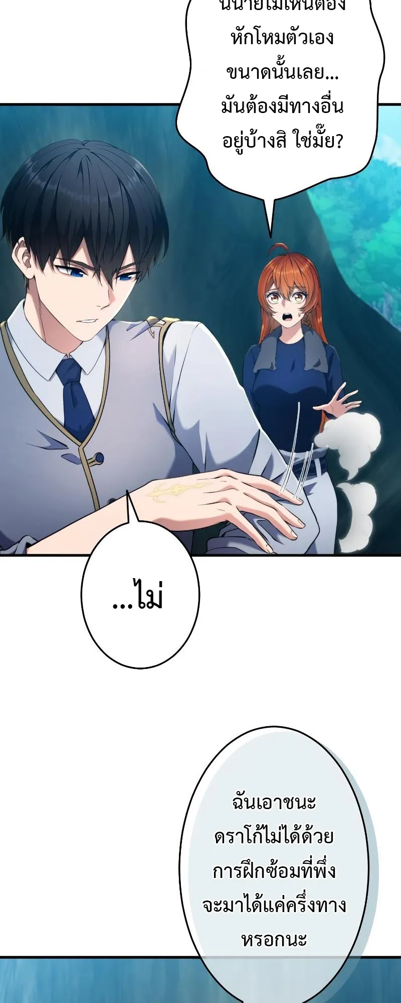 Regression of the Close Combat Mage ตอนที่ 5 หน้า 51