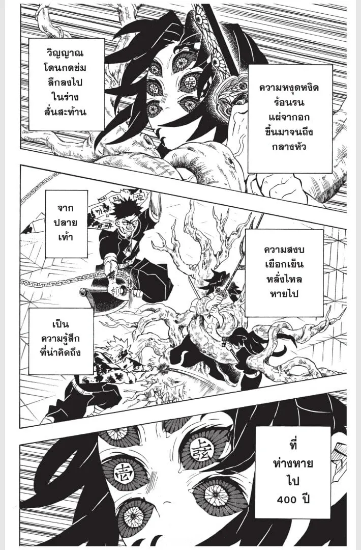 Kimetsu no yaiba ตอนที่ 170 หน้า 90