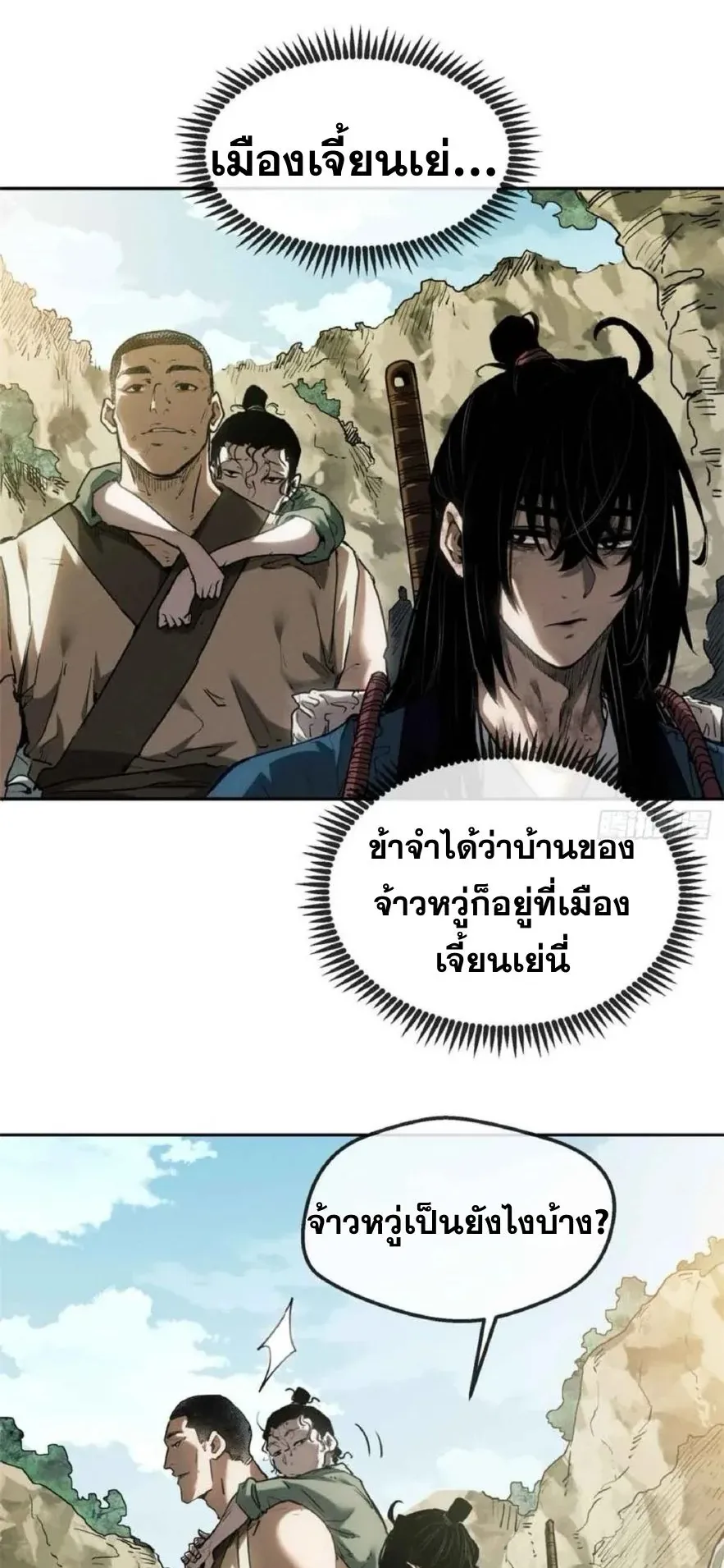Dao of the Bizarre Immortal ตอนที่ 38 หน้า 7