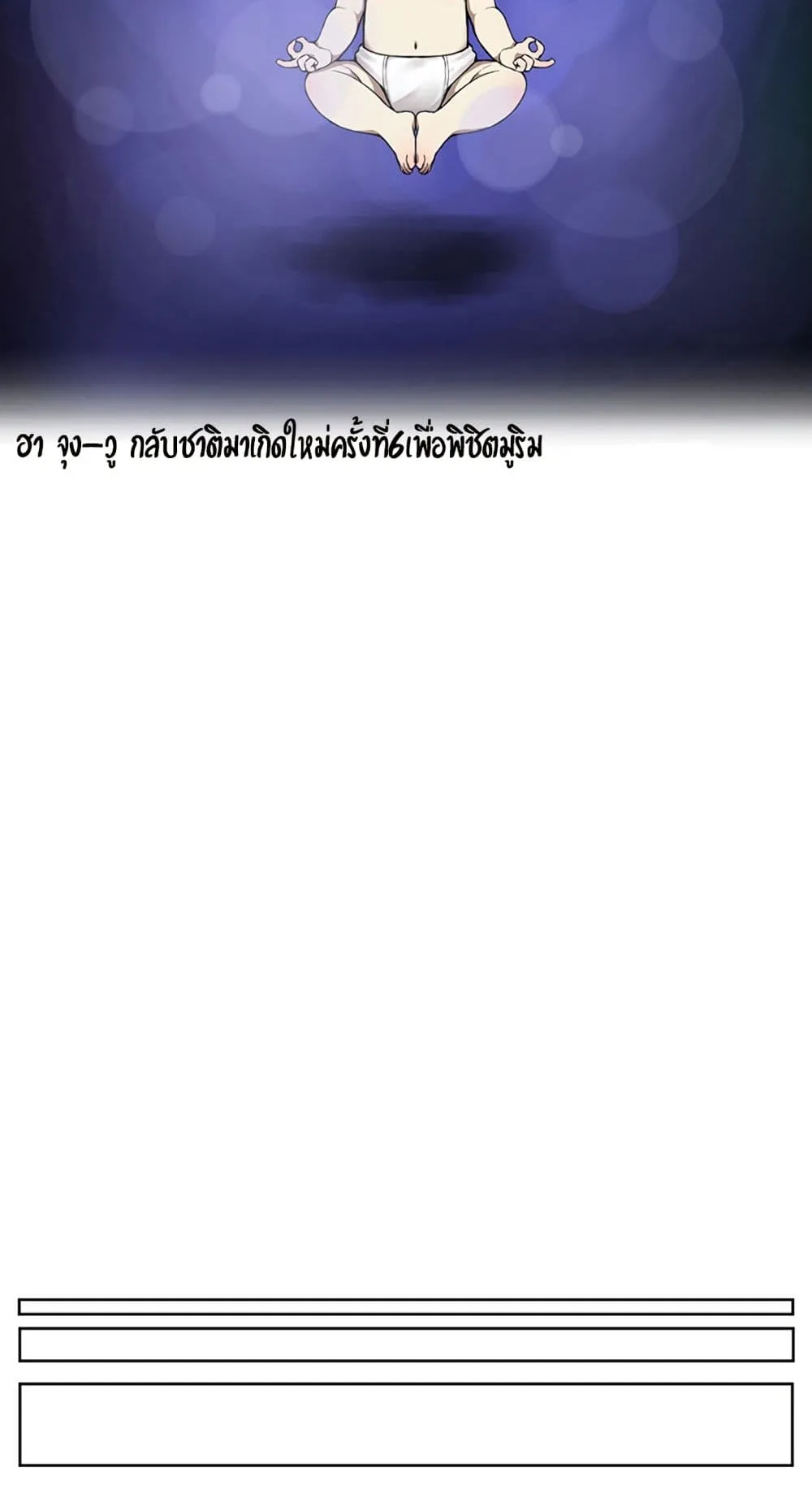 Reverse Villain ตอนที่ 1 หน้า 86