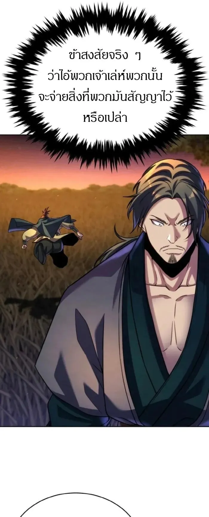 I Become the Youngest Disciple of the Martial Arts Leader ตอนที่ 32 หน้า 49