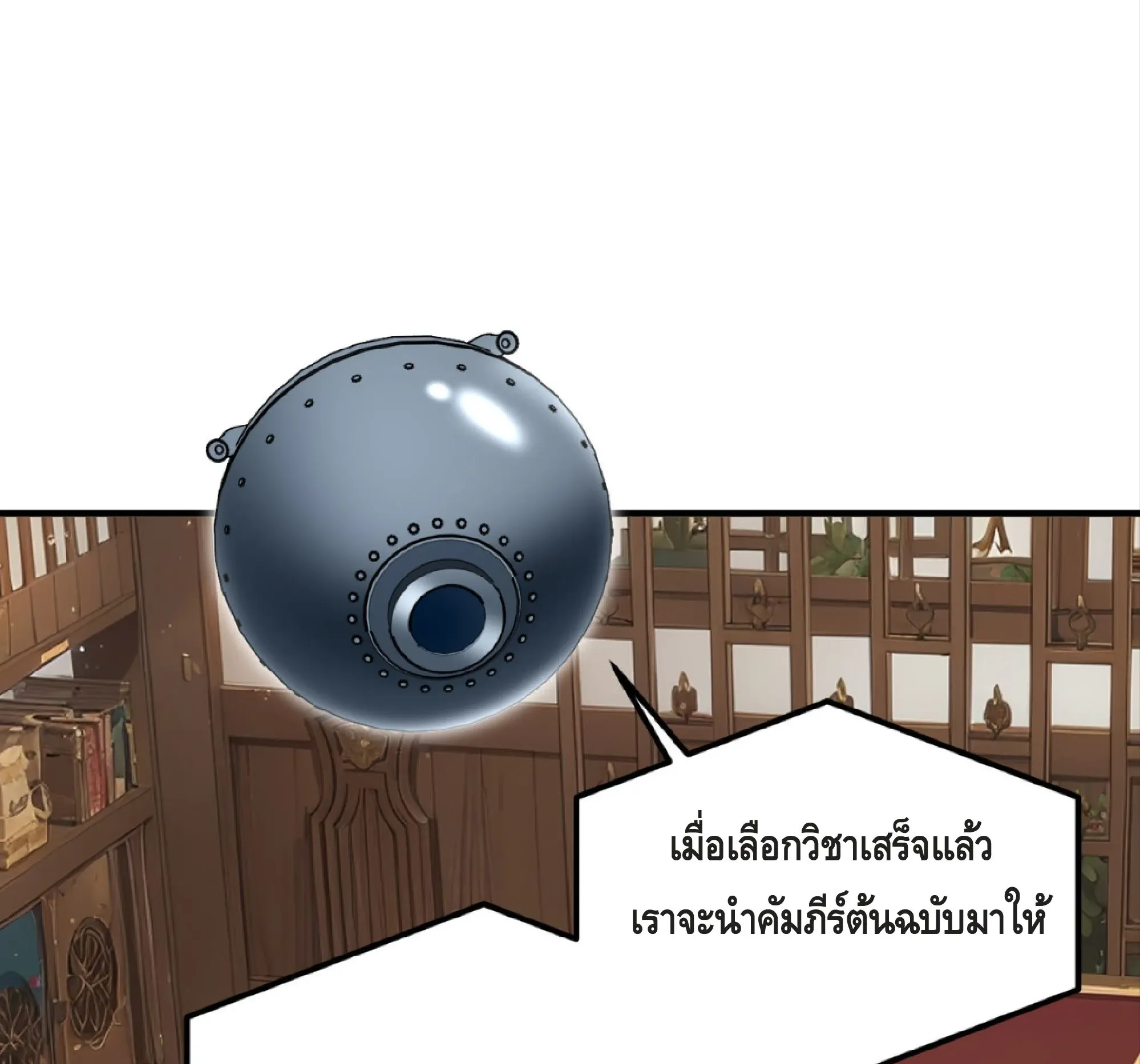 Awakening the Purple Thunder at the Beginning ตอนที่ 14 หน้า 87