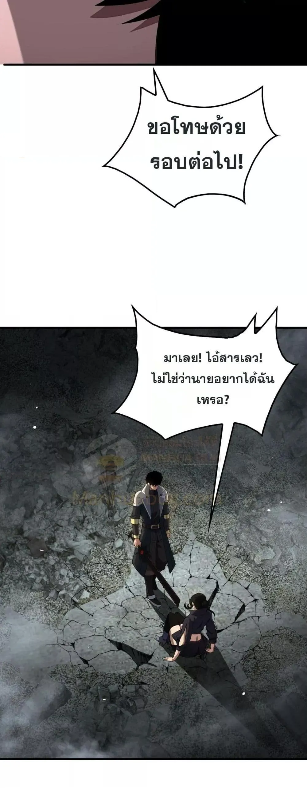 Doomsday Sword God ตอนที่ 40 หน้า 16
