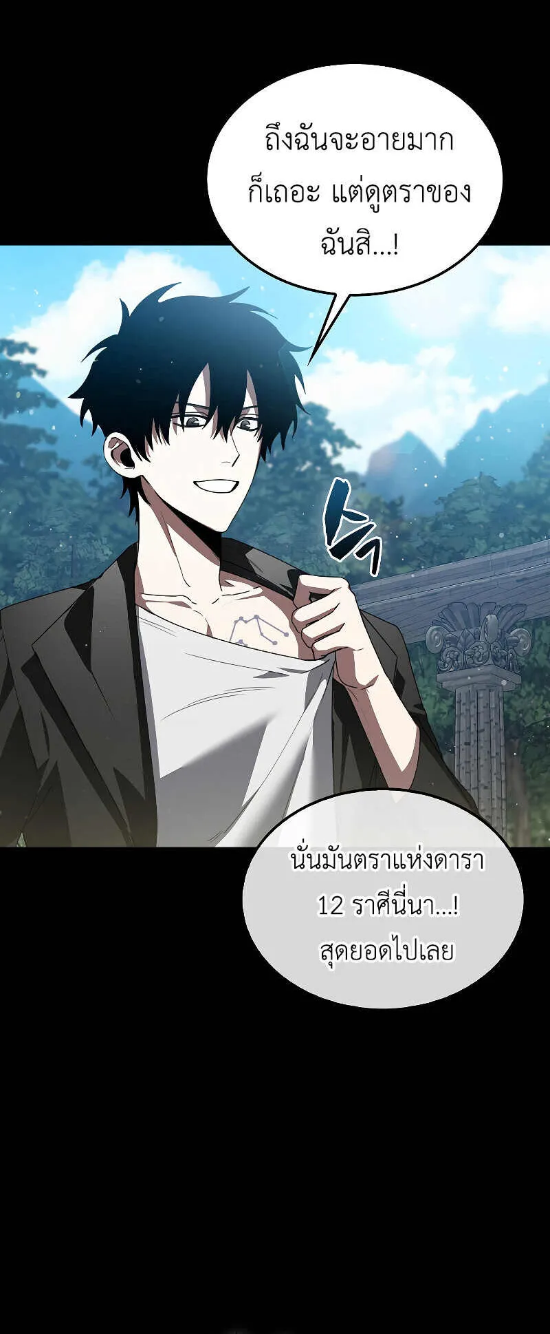 I Am Not a Regressor ตอนที่ 2 หน้า 37