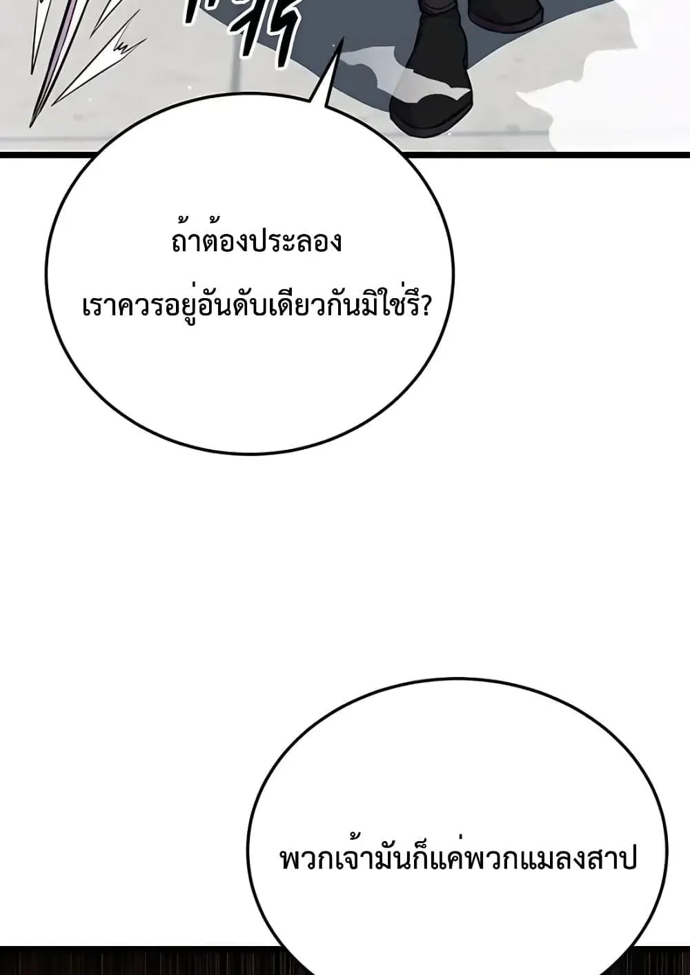 World’s Greatest Senior Disciple ตอนที่ 7 หน้า 91