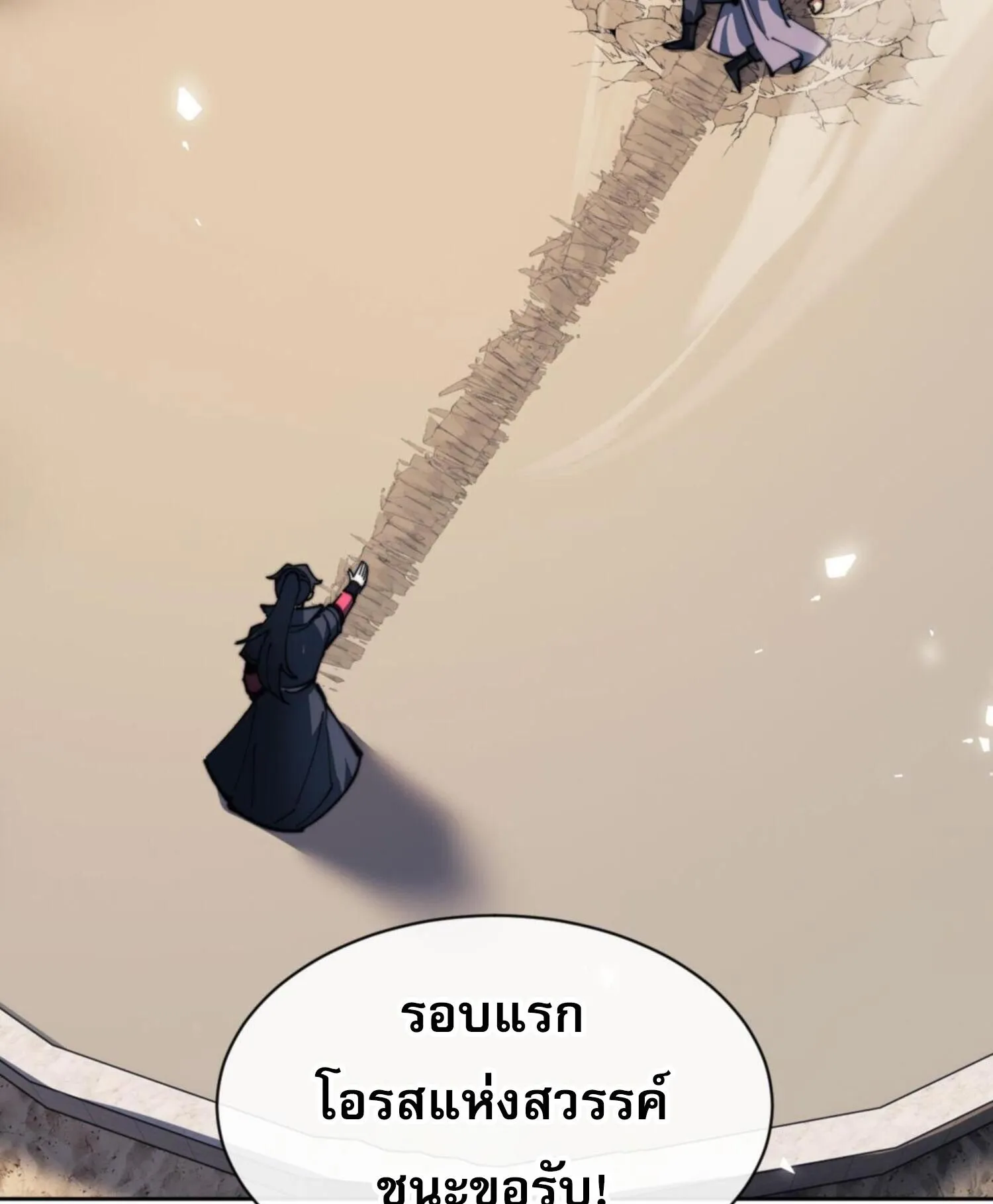 Devious Son of Heaven ตอนที่ 52 หน้า 26