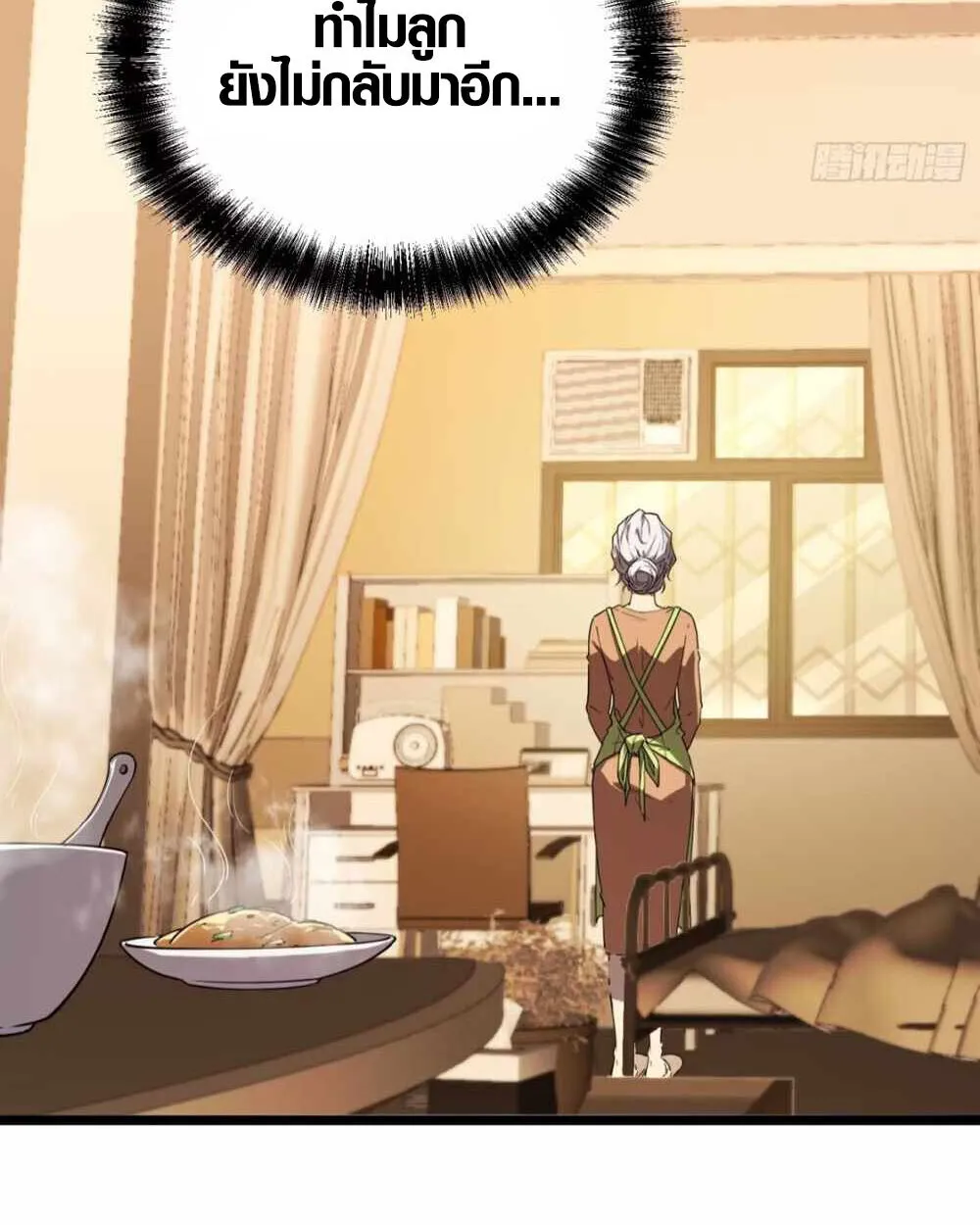 Full-Time Awakening ตอนที่ 11 หน้า 7