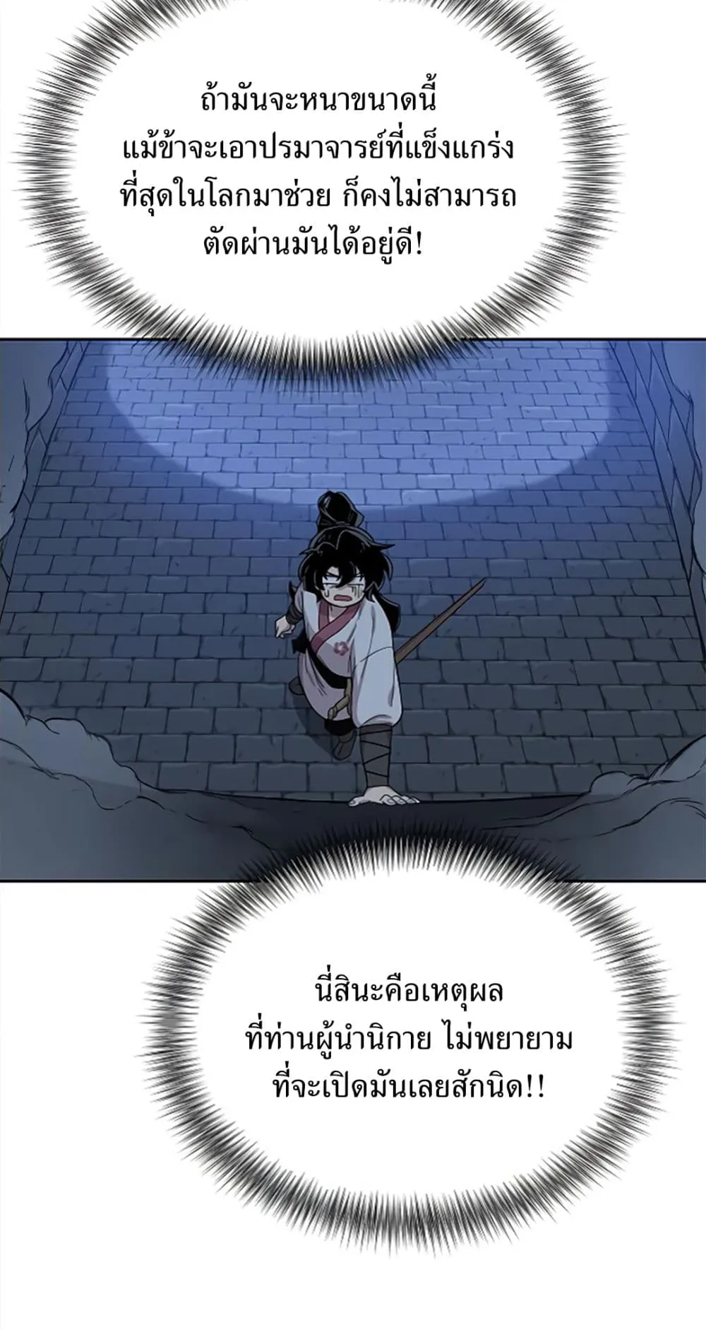 Return of the Flowery Mountain Sect ตอนที่ 8 หน้า 55