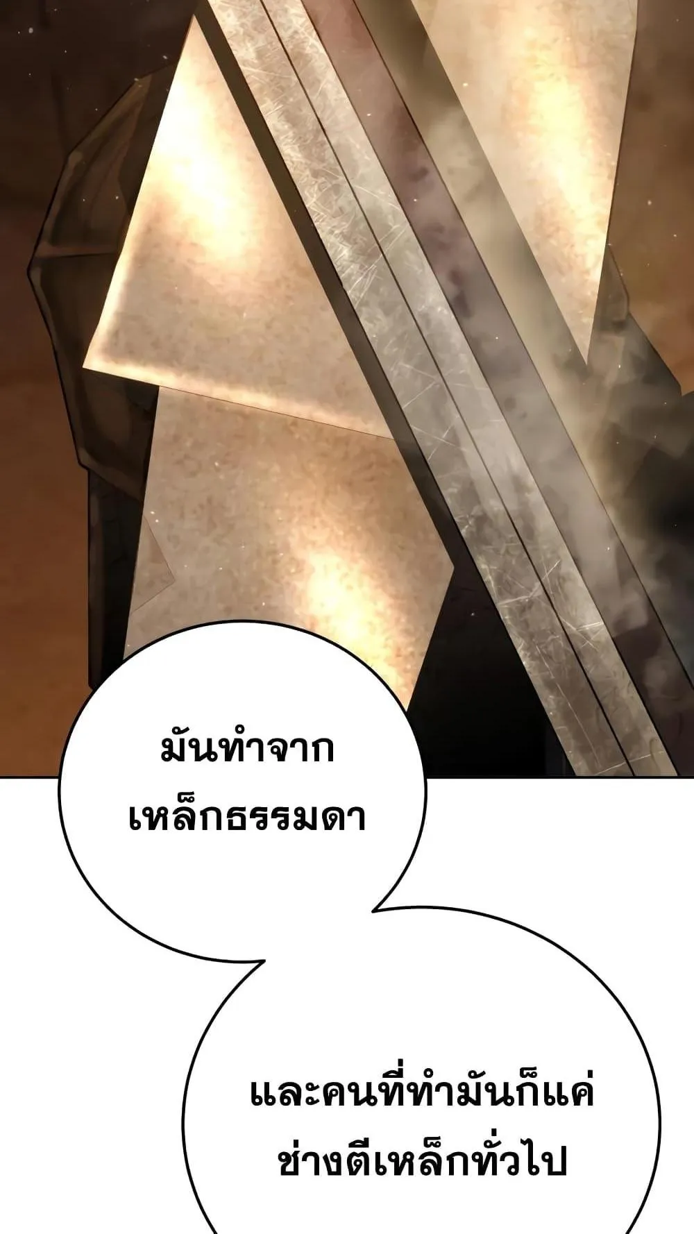 Star-Embracing Swordmaster ตอนที่ 56 หน้า 129