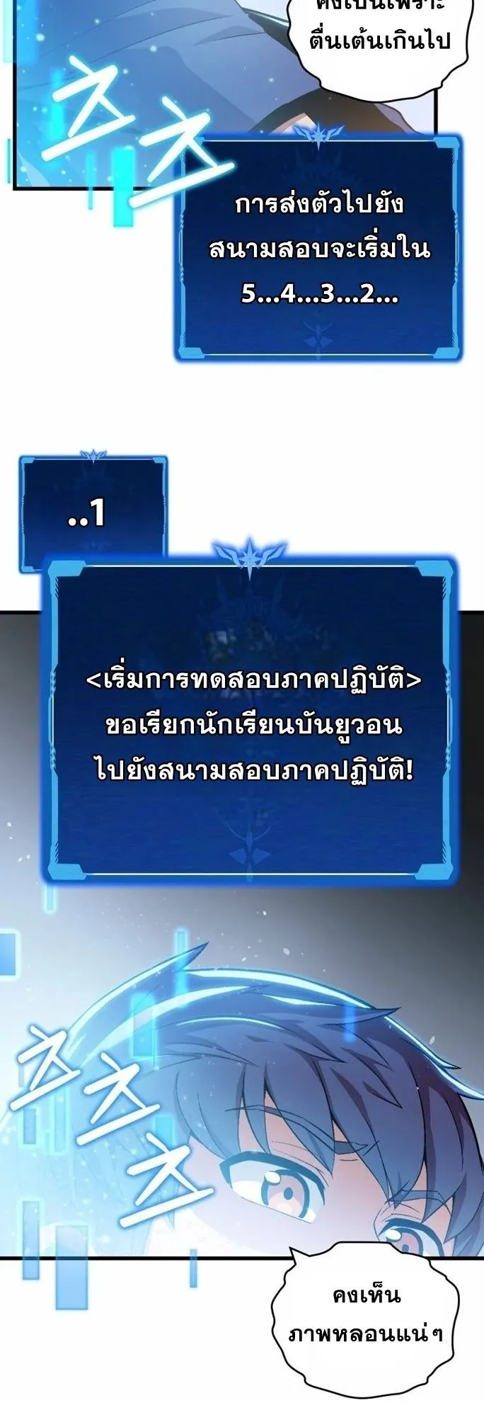 Admission Is a Waste of Time ตอนที่ 1 หน้า 45
