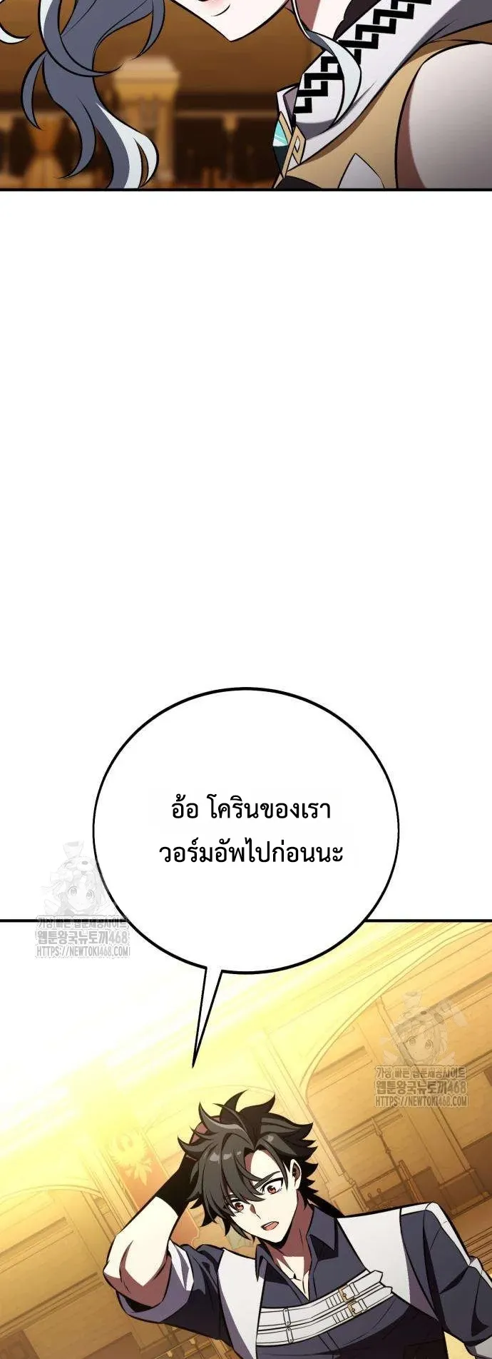 I Killed an Academy Player ตอนที่ 84 หน้า 71