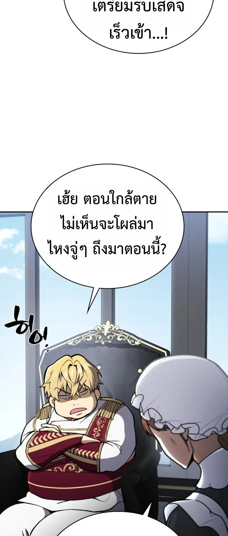 I Became The Rogue First Prince ตอนที่ 1 หน้า 90