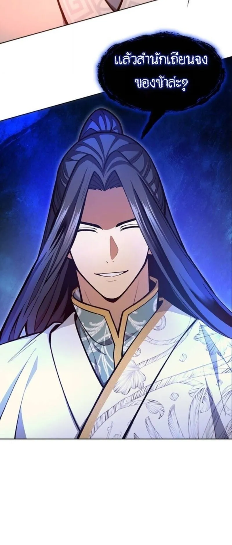 Regression of the Yong Clan Heir ตอนที่ 34 หน้า 41