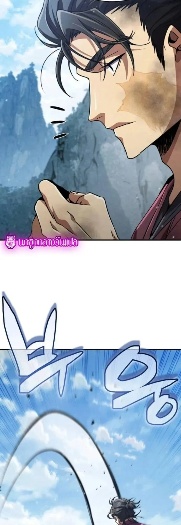 Reincarnation of the Fist King ตอนที่ 22 หน้า 35