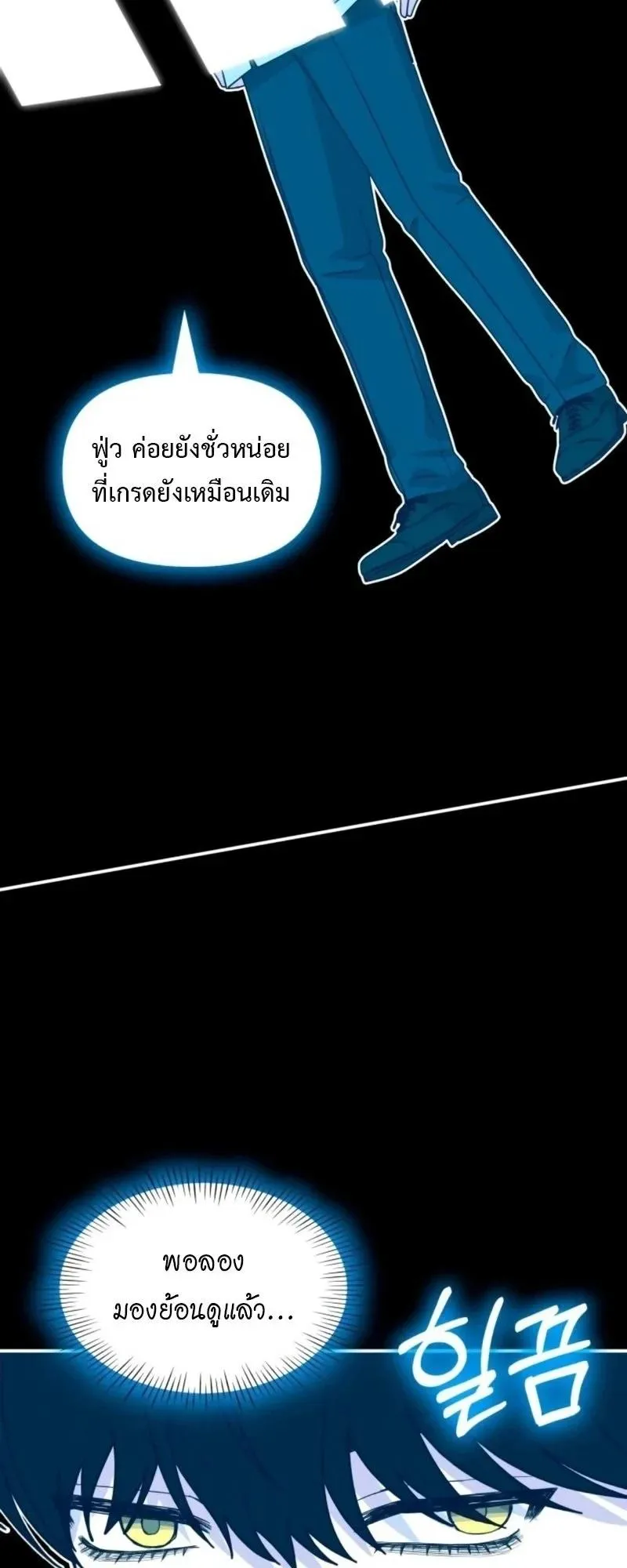 I Was Immediately Mistaken for a Monster Genius Actor ตอนที่ 90 หน้า 42