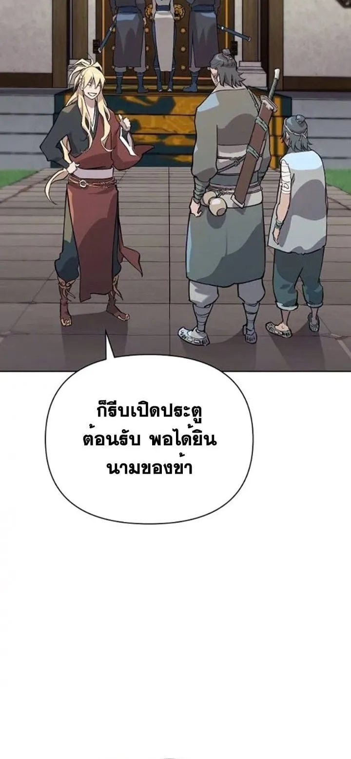 The Great Sage of the Namgung Clan ตอนที่ 5 หน้า 23