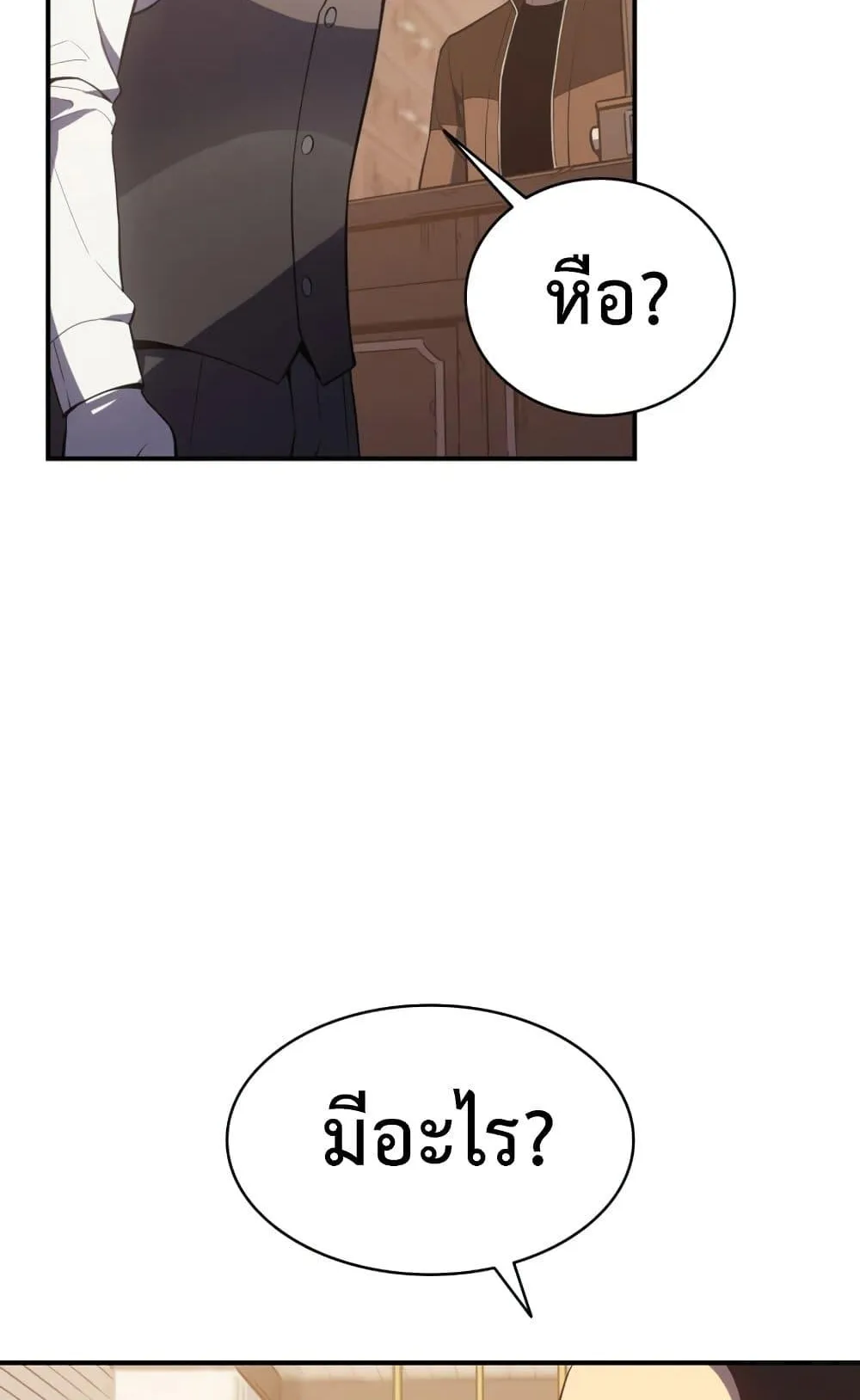 The Return of the Disaster-Class Hero ตอนที่ 14 หน้า 23