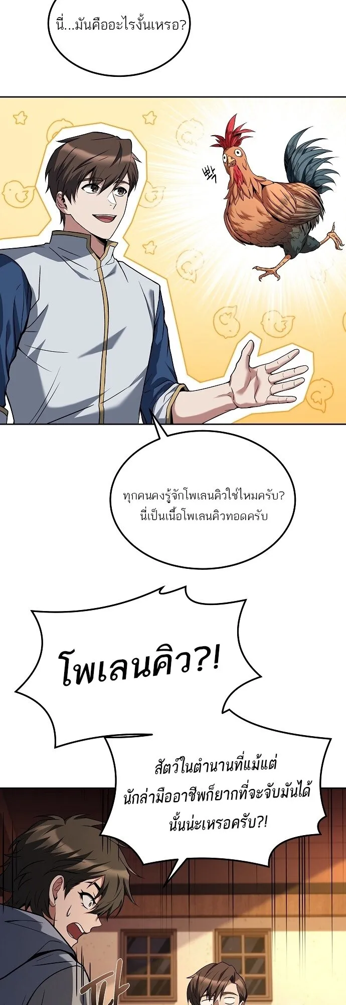 A Wizard’s Restaurant ตอนที่ 5 หน้า 27