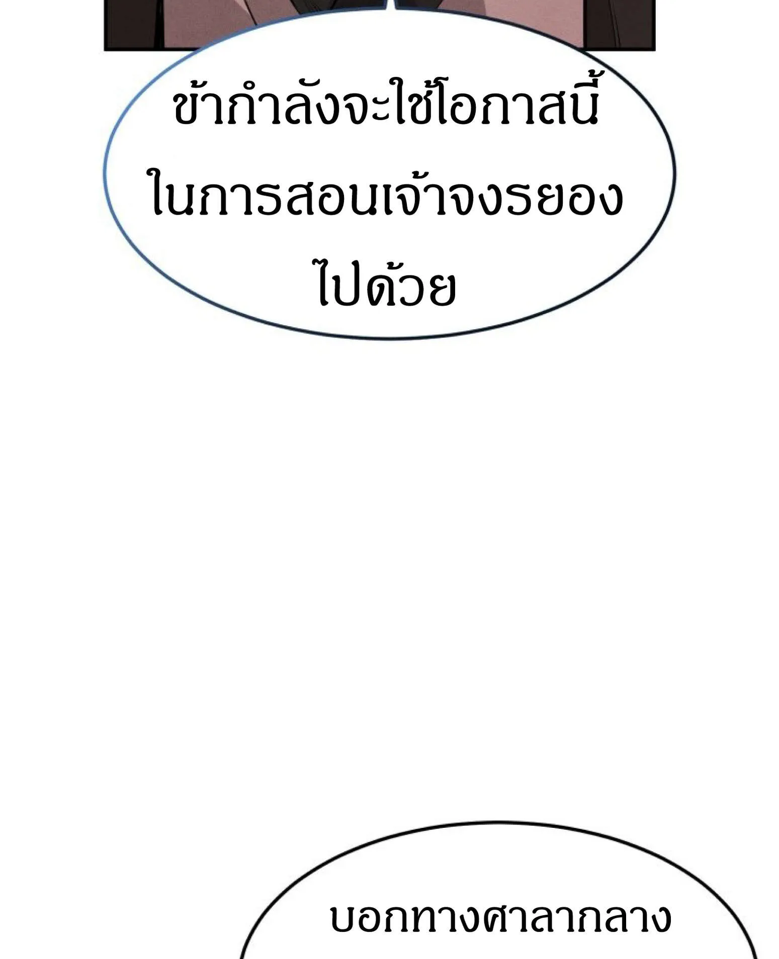 Reincarnated Escort Warrior ตอนที่ 3 หน้า 15