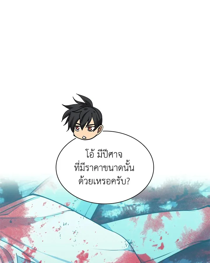 Overgeared ตอนที่ 260 หน้า 88