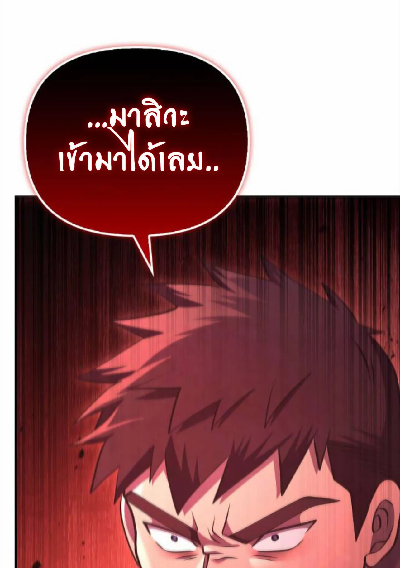 Surviving the Game as a Barbarian ตอนที่ 12 หน้า 148