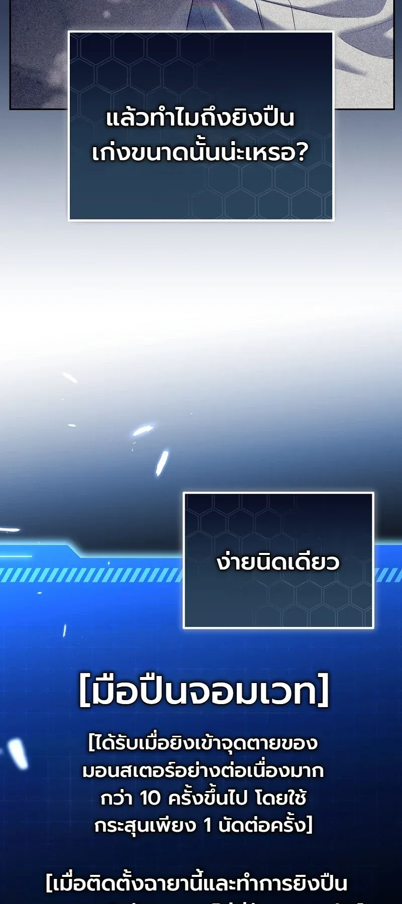 The Apocalypse Needs a Pro ตอนที่ 14 หน้า 17