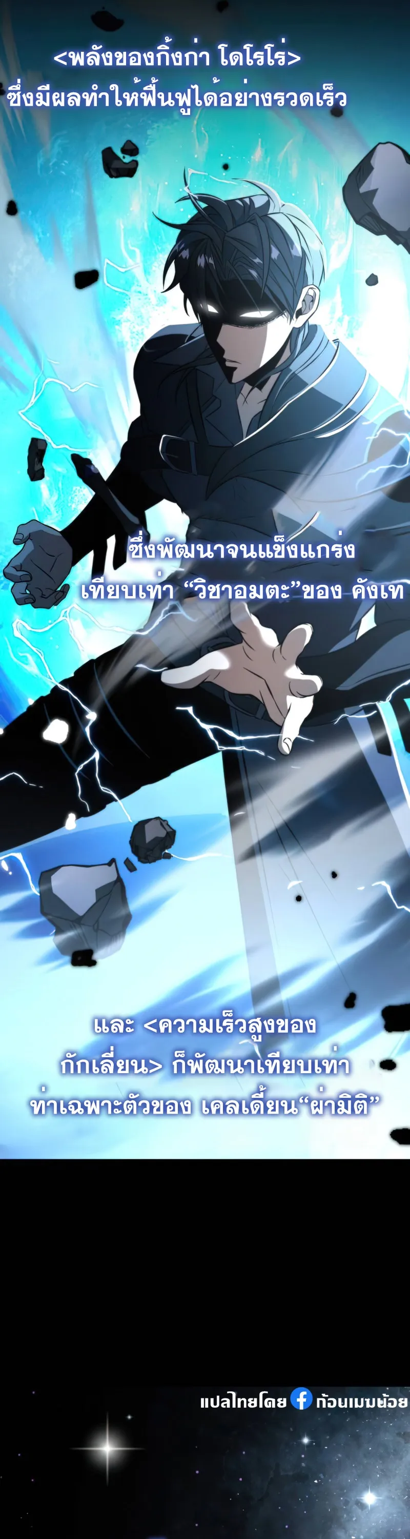Reincarnator ตอนที่ 5 หน้า 18