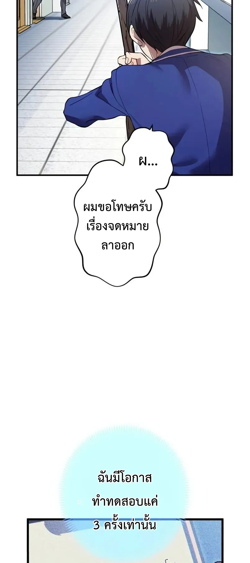 I am the strongest awakeners, recognized by all of the world‘s cheat masters ตอนที่ 3 หน้า 37