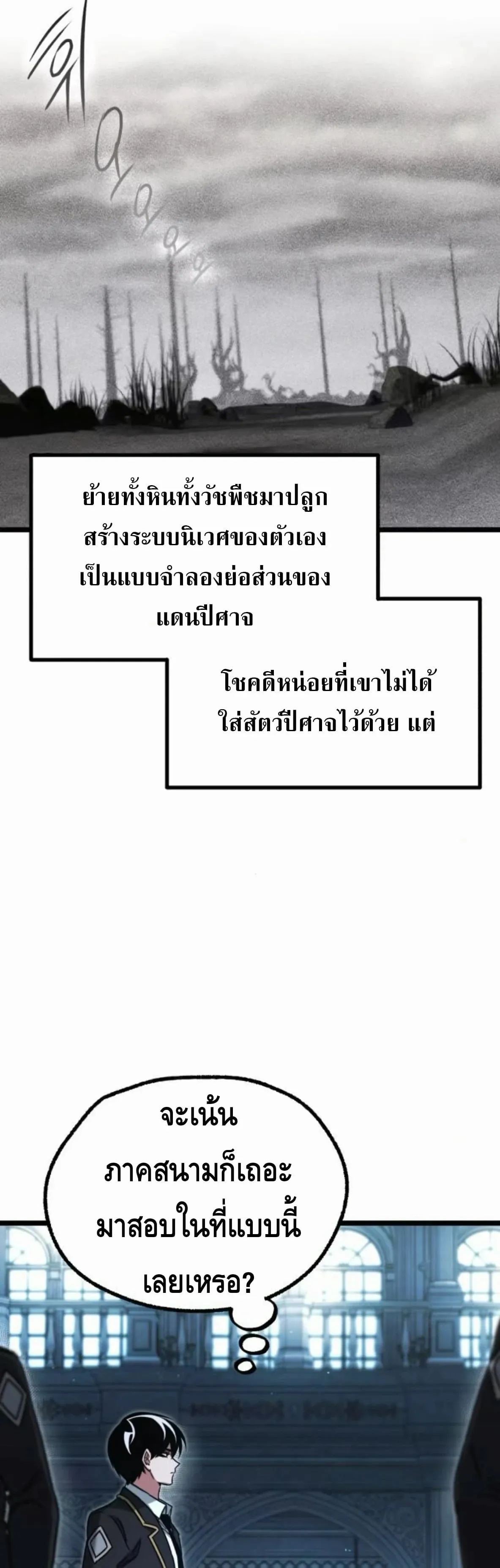 I Took Over The Academy With a Single Sashimi Knife ตอนที่ 64 หน้า 40