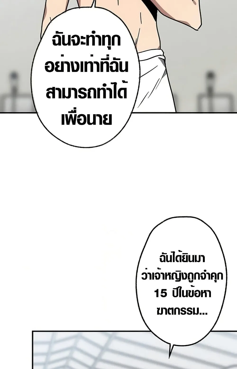 Aristocrat’s Revenge ตอนที่ 8 หน้า 20