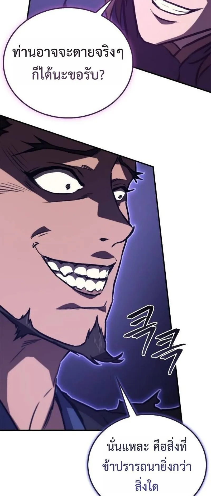 The Demonic Cult Instructor Returns ตอนที่ 38 หน้า 56