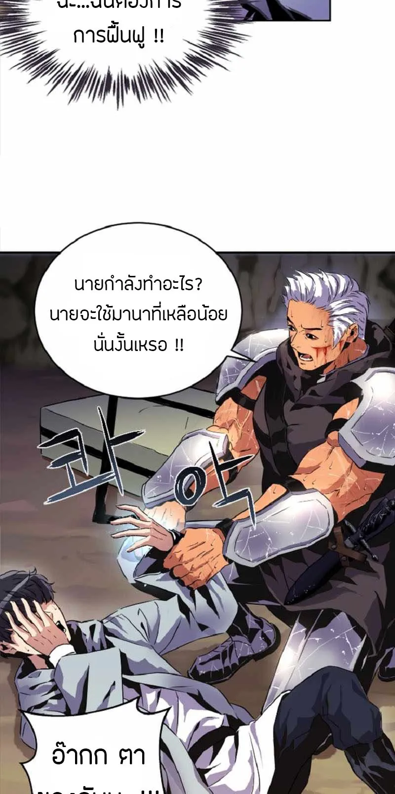 Overpowered Healer ตอนที่ 1 หน้า 50