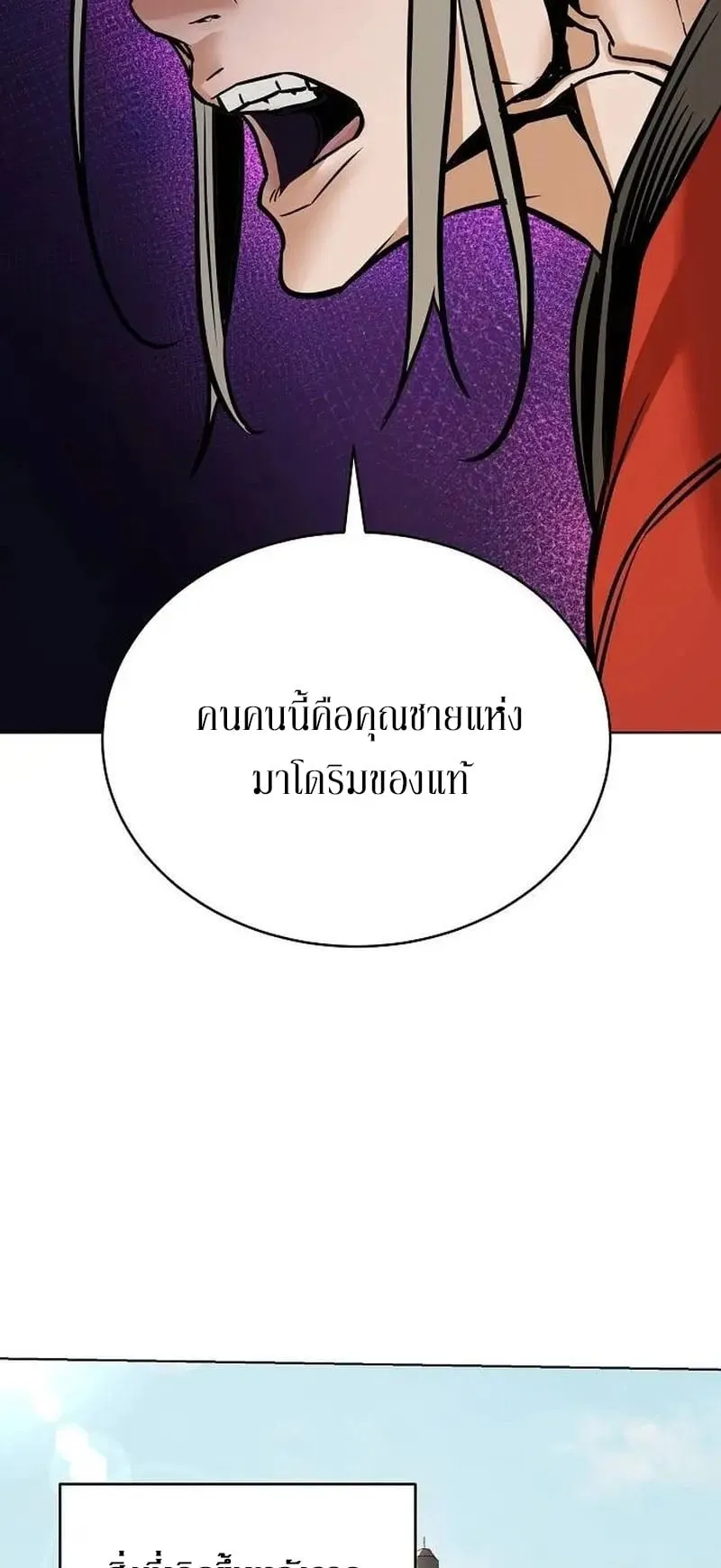 The Mysterious World’s Greatest Martial Artist Little Prince ตอนที่ 4 หน้า 51