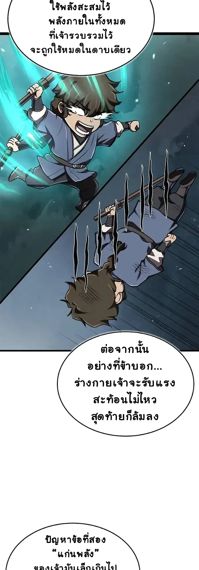 The Demonic Cult Instructor Returns ตอนที่ 9 หน้า 10