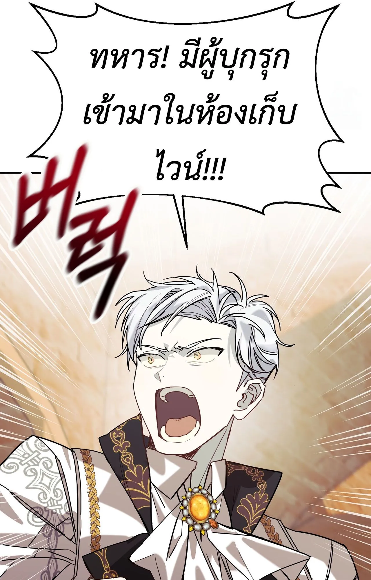 How to Live as a Tyrant’s Spoiled Brat ตอนที่ 3 หน้า 64