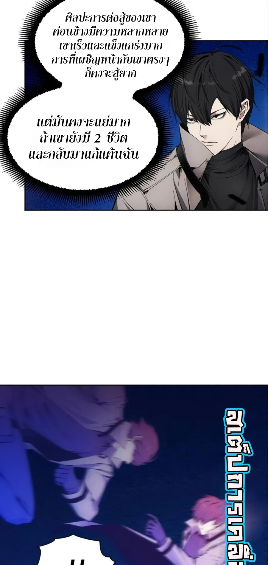 How To Live As a Villain ตอนที่ 11 หน้า 19