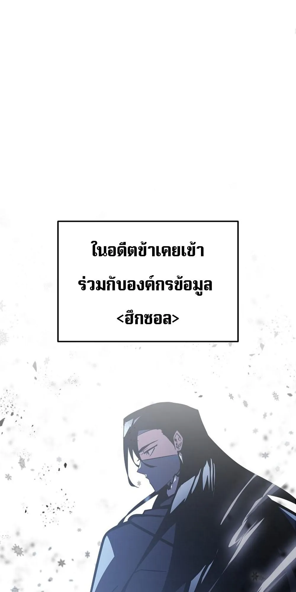 Regressing as the Reincarnated Bastard of the Sword Clan ตอนที่ 2 หน้า 59