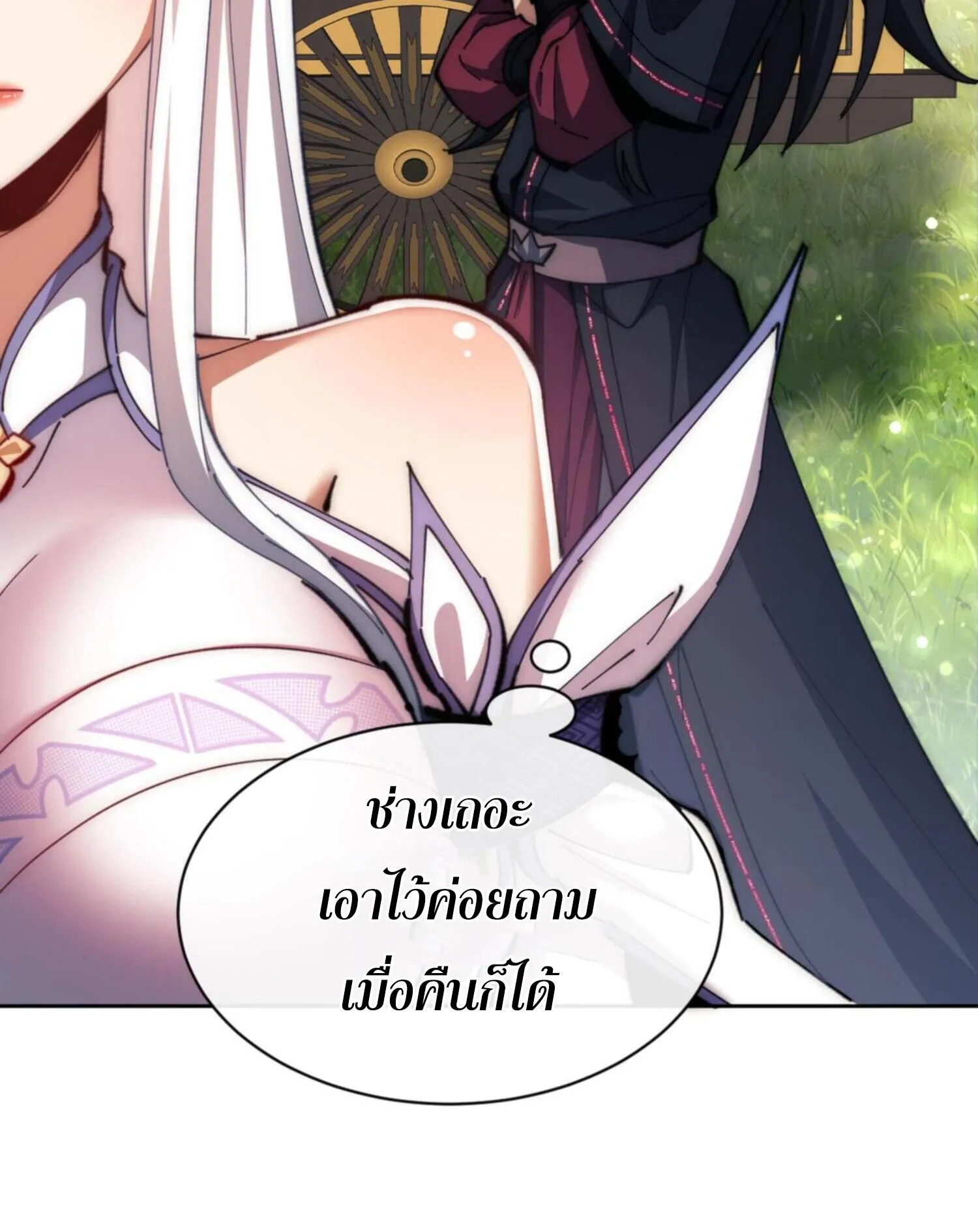 Devious Son of Heaven ตอนที่ 35 หน้า 33