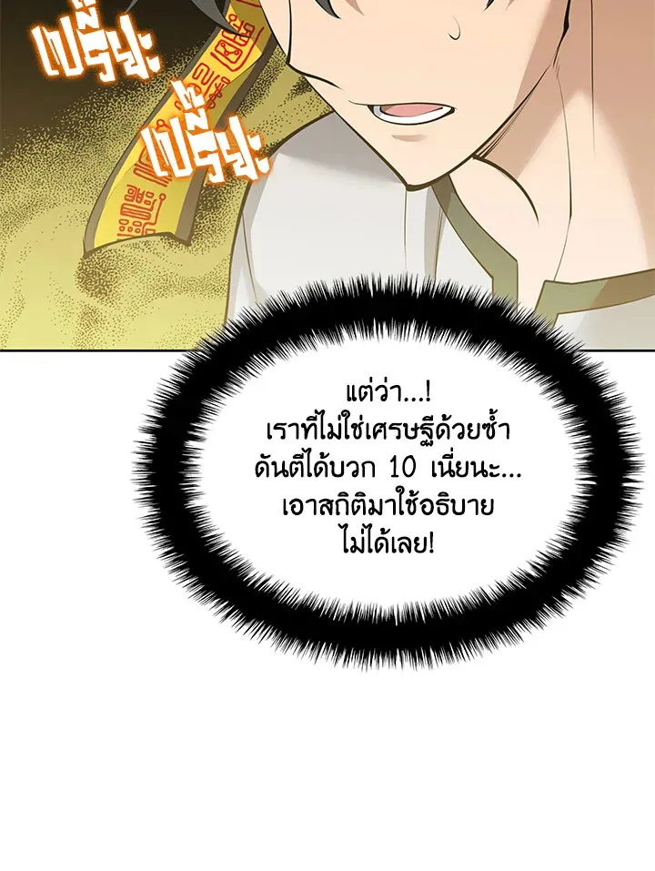 Overgeared ตอนที่ 240 หน้า 77