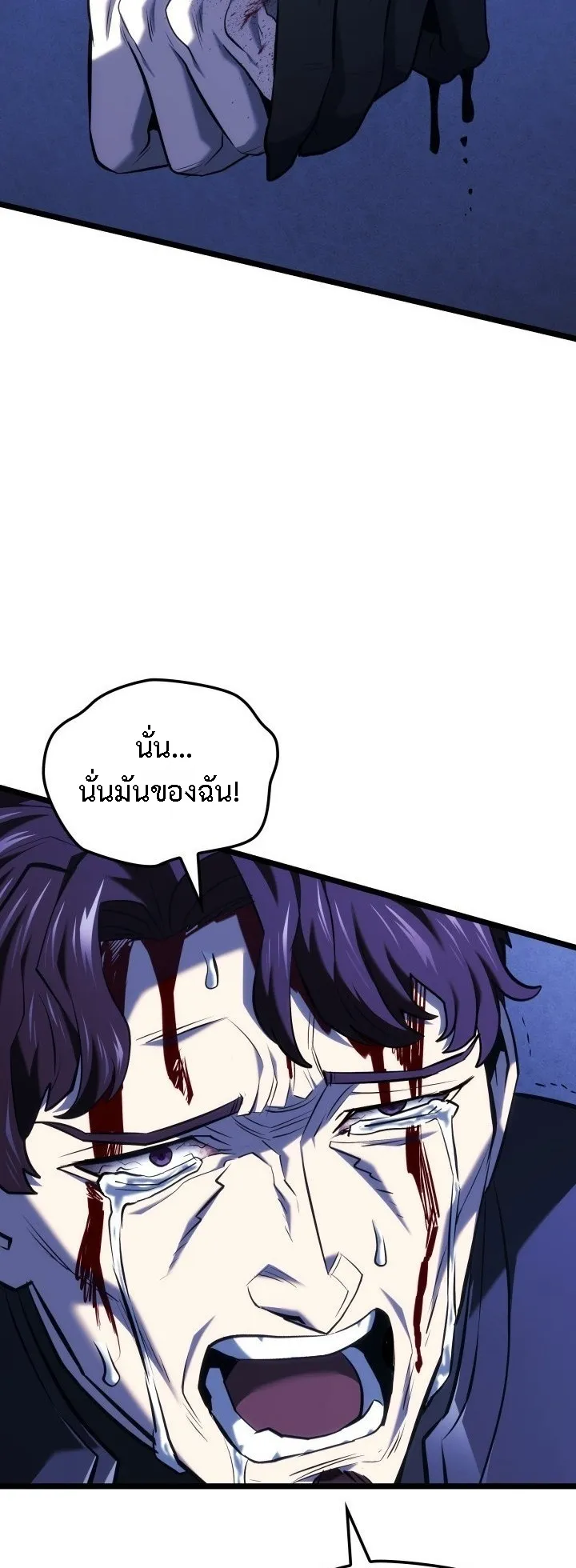 Revenge of the Iron-Blooded Sword Hound ตอนที่ 143 หน้า 81