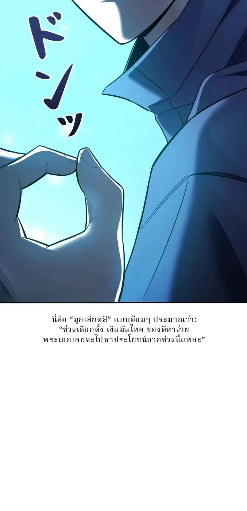 The Swordsmanship Instructor at the Academy ตอนที่ 12 หน้า 114