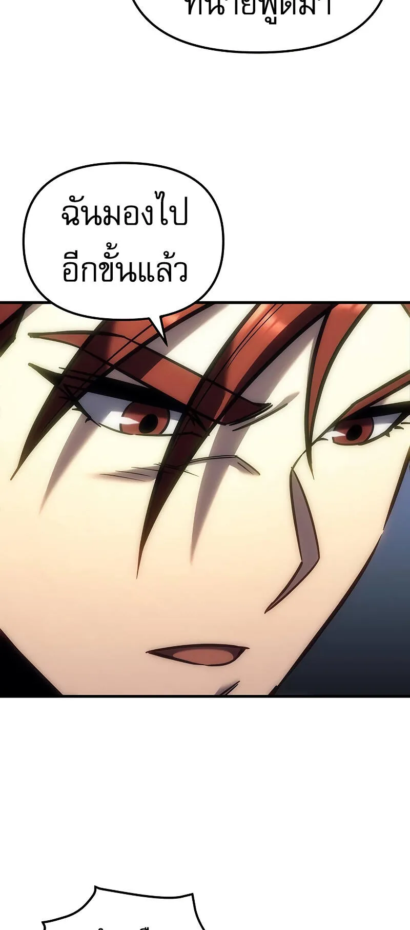 Regressor of the Fallen Family ตอนที่ 5 หน้า 83