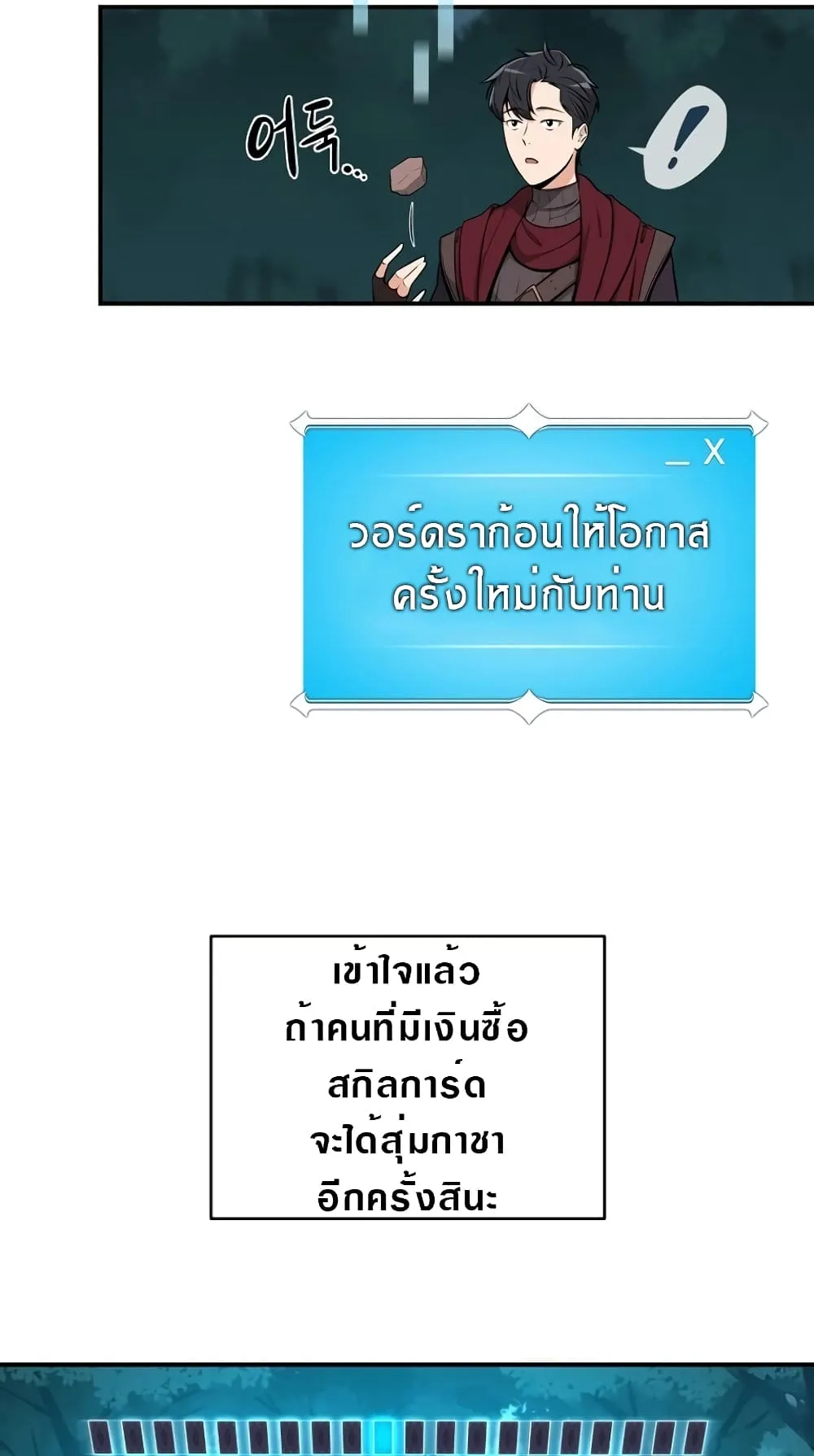 Archmage Streamer ตอนที่ 4 หน้า 48